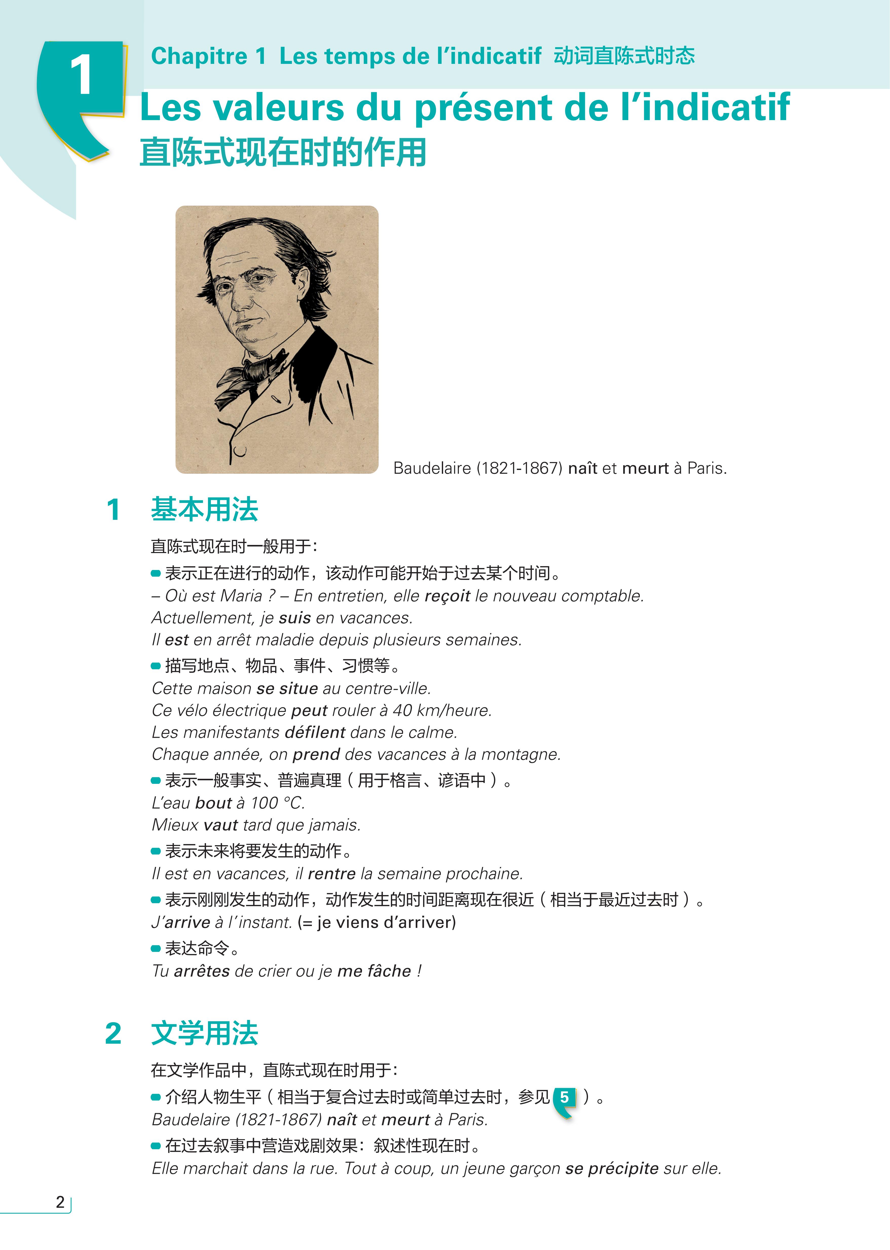 focus法语语法进阶训练(B1 B2)-外研社综合语种教育出版分社